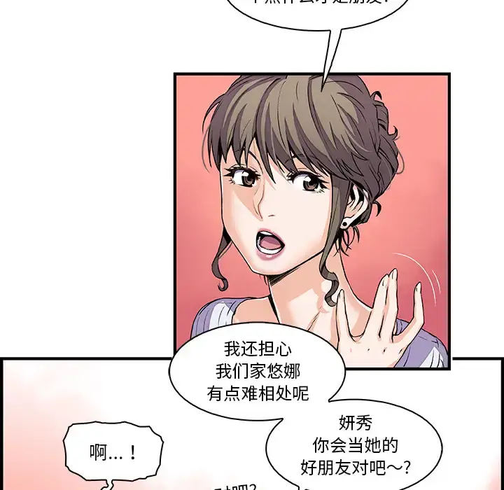 漫画《你和我的小秘密》第27话第27张图