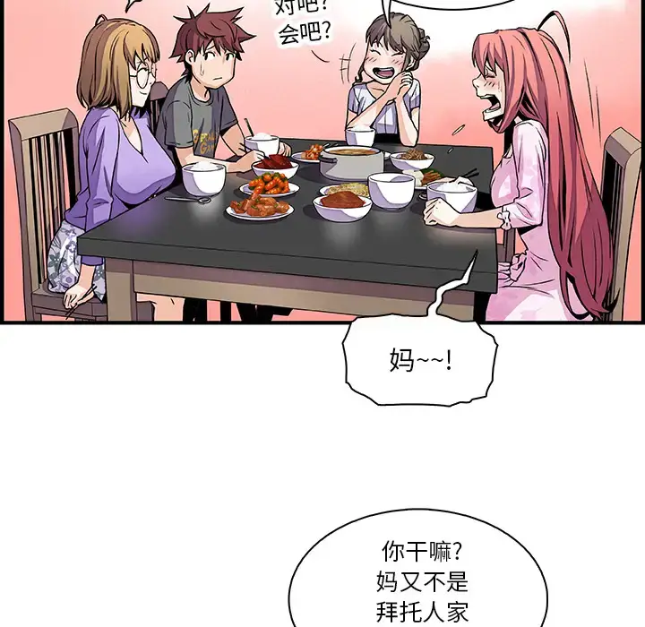 漫画《你和我的小秘密》第27话第28张图