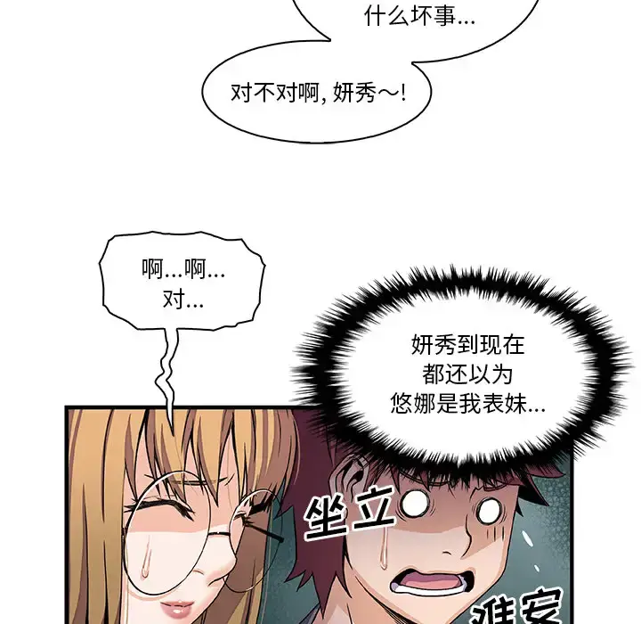 漫画《你和我的小秘密》第27话第29张图