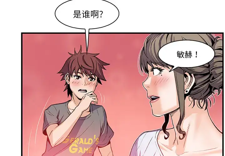 漫画《你和我的小秘密》第27话第3张图