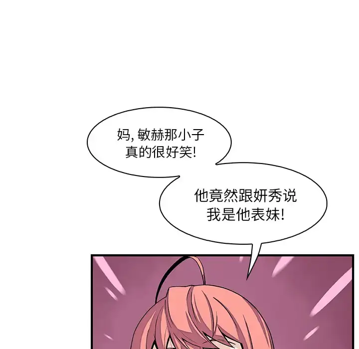 漫画《你和我的小秘密》第27话第33张图