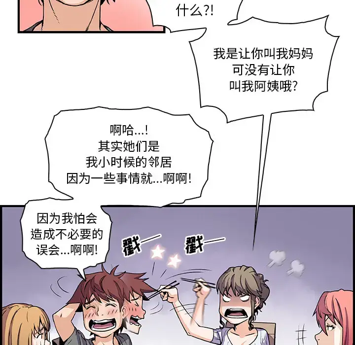 漫画《你和我的小秘密》第27话第35张图