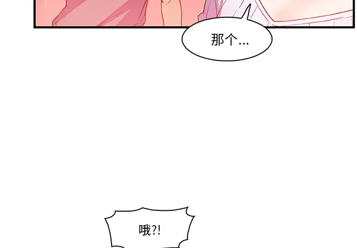 漫画《你和我的小秘密》第27话第4张图