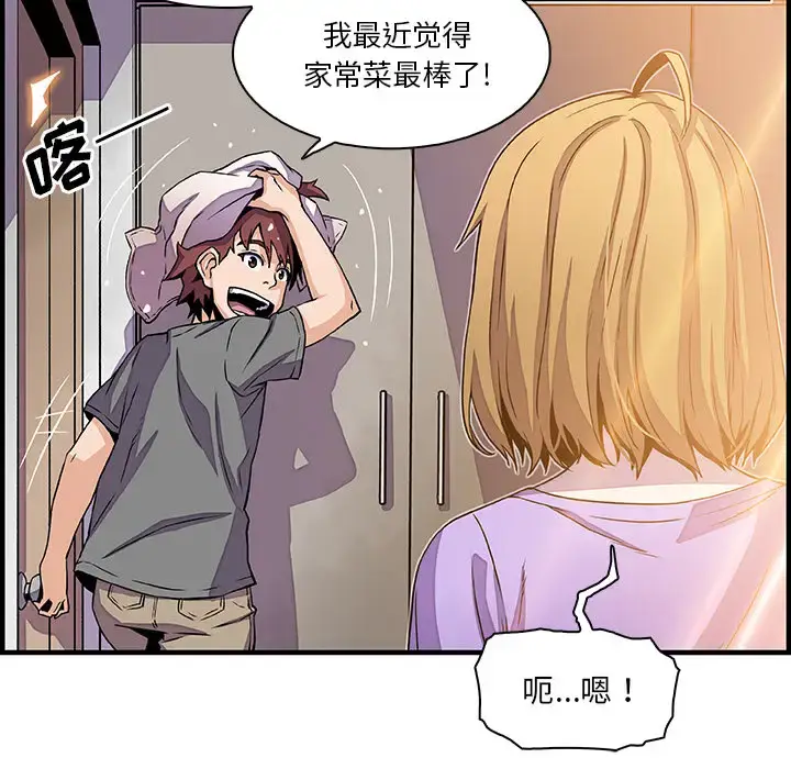 漫画《你和我的小秘密》第27话第52张图