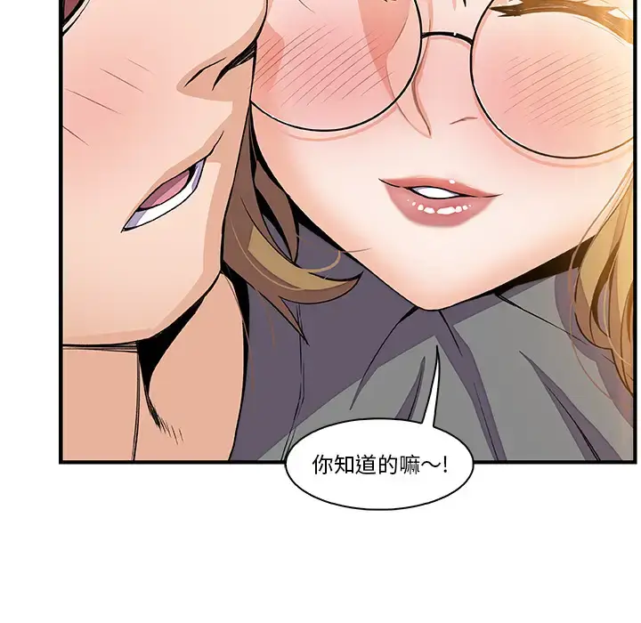 漫画《你和我的小秘密》第27话第57张图