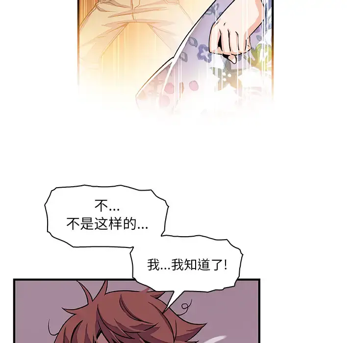 漫画《你和我的小秘密》第27话第70张图