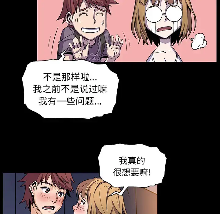 漫画《你和我的小秘密》第27话第75张图