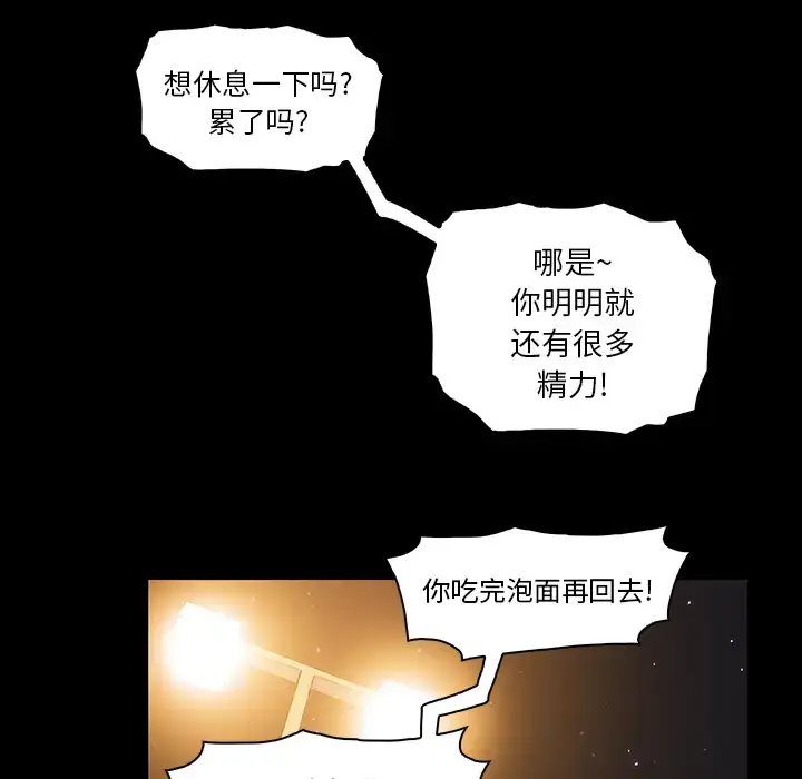 漫画《你和我的小秘密》第27话第77张图