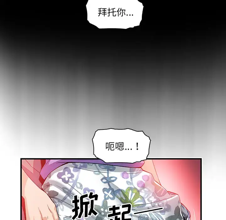 漫画《你和我的小秘密》第27话第85张图