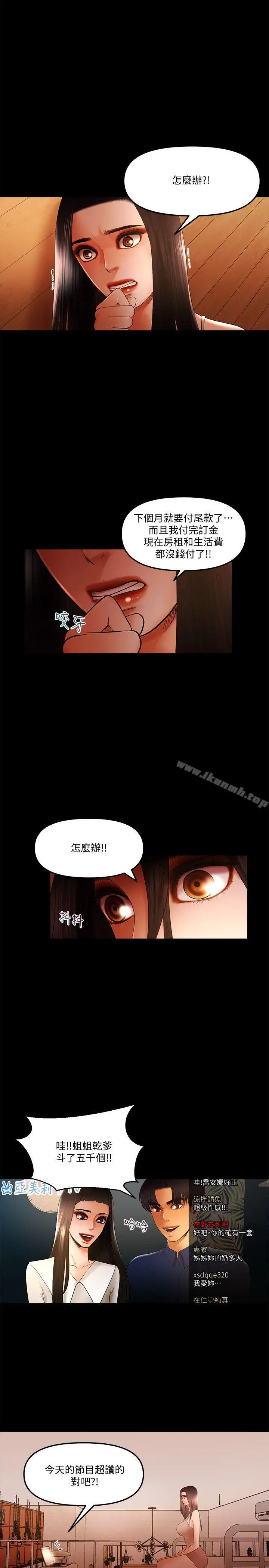 漫画《干爹我还要》第15话第11张图
