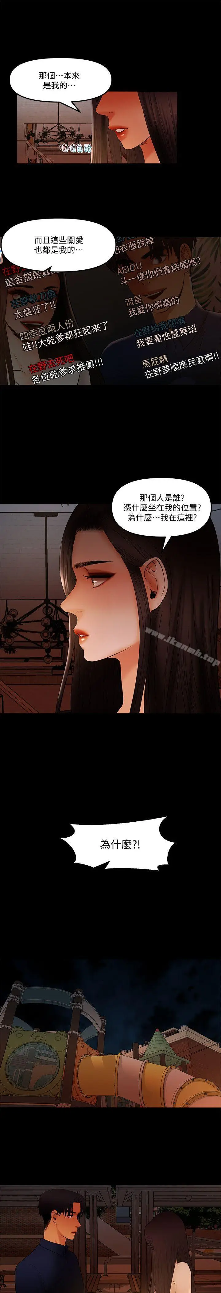 漫画《干爹我还要》第15话第13张图