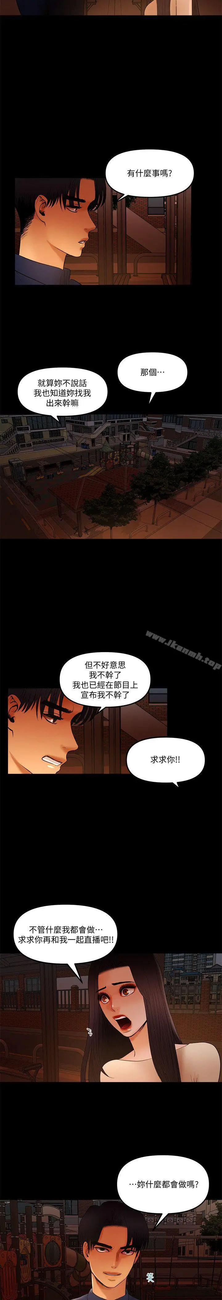 漫画《干爹我还要》第15话第14张图