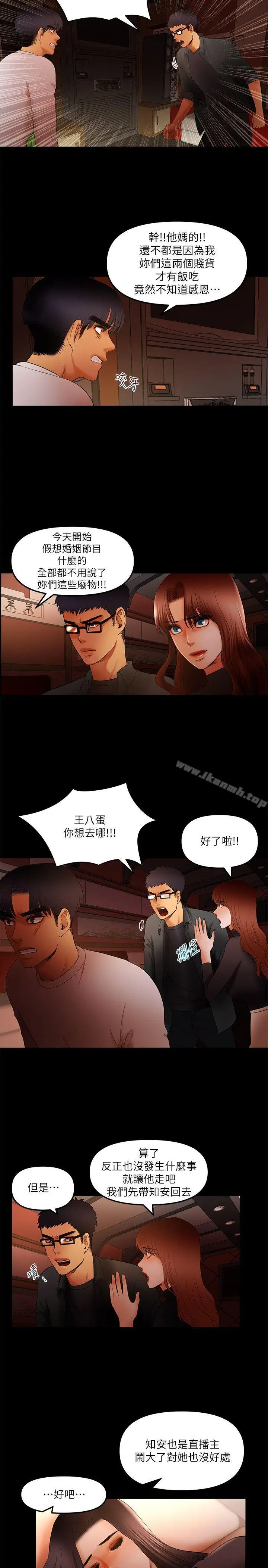漫画《干爹我还要》第15话第3张图