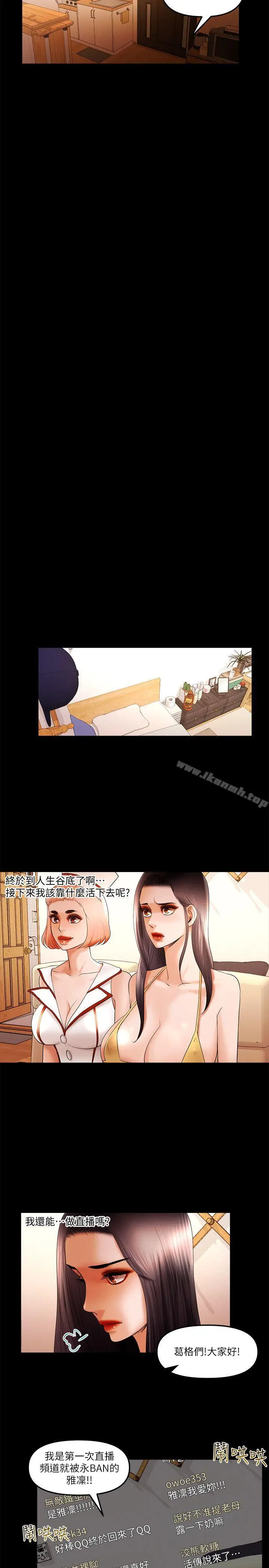 漫画《干爹我还要》第22话第11张图