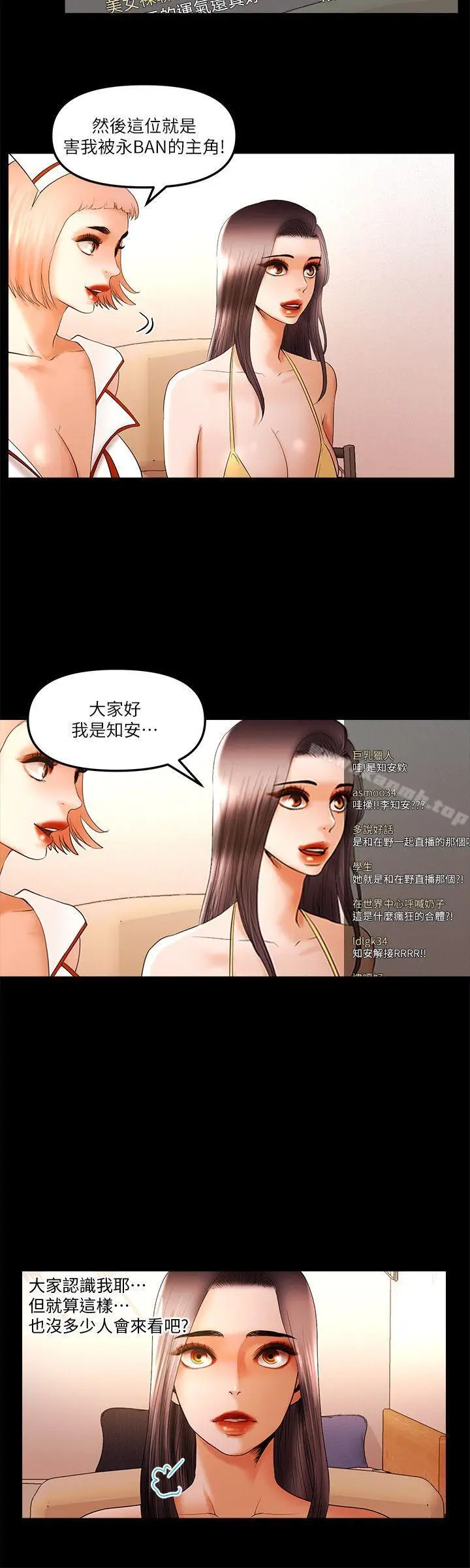 漫画《干爹我还要》第22话第12张图