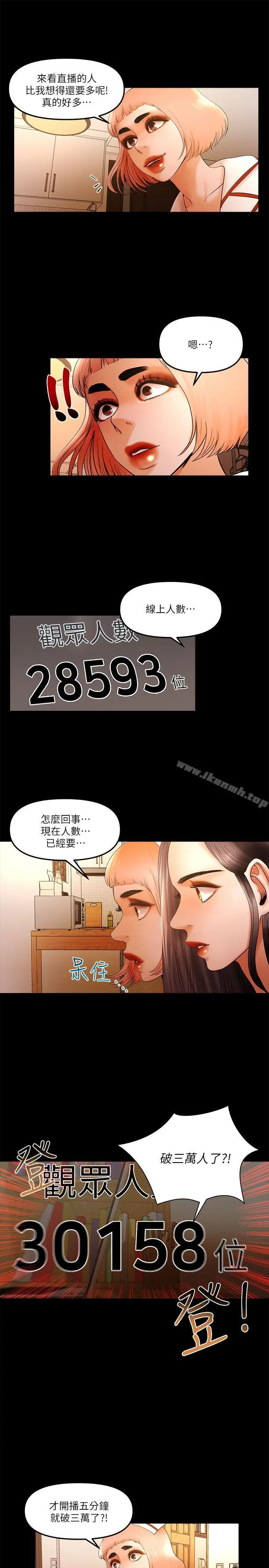 漫画《干爹我还要》第22话第13张图