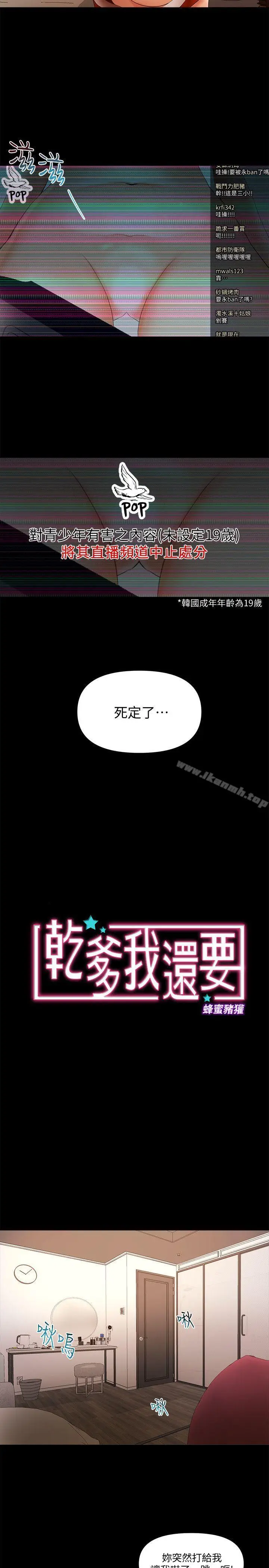 漫画《干爹我还要》第22话第2张图