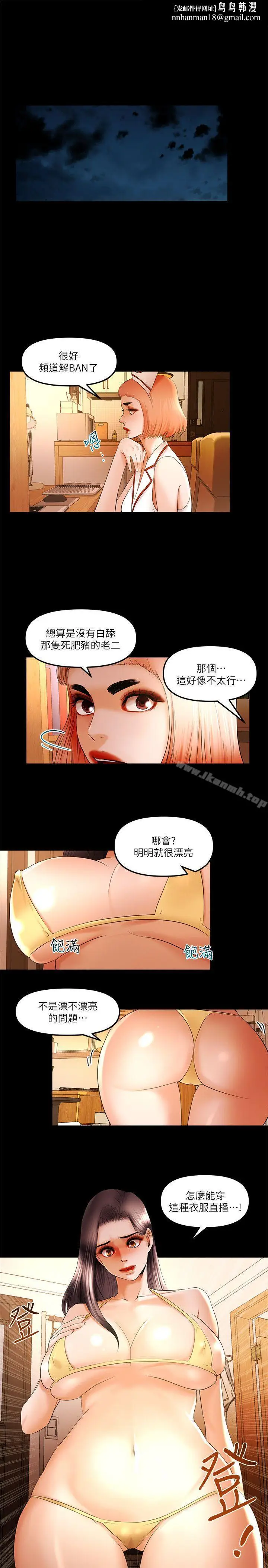 漫画《干爹我还要》第22话第9张图