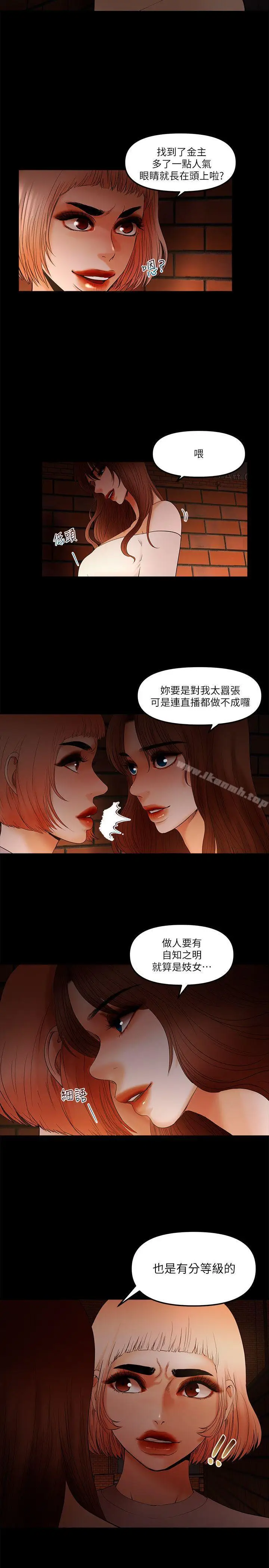 漫画《干爹我还要》第19话第10张图