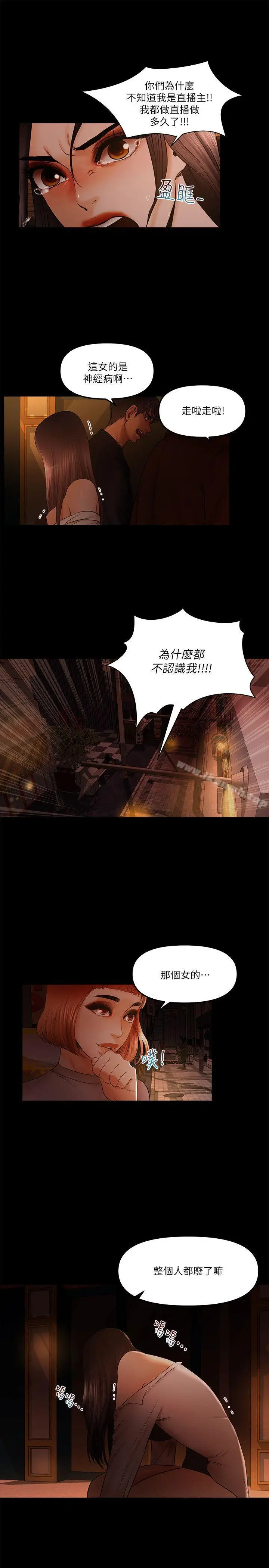 漫画《干爹我还要》第19话第13张图