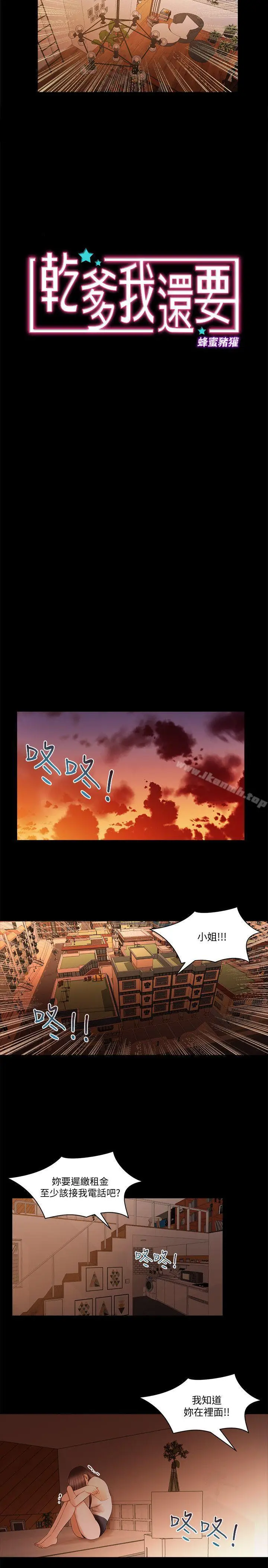 漫画《干爹我还要》第19话第2张图