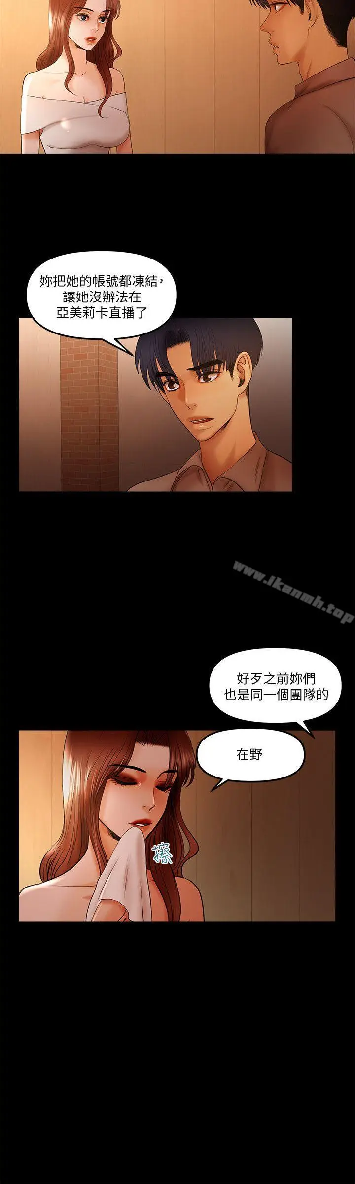 漫画《干爹我还要》第19话第4张图