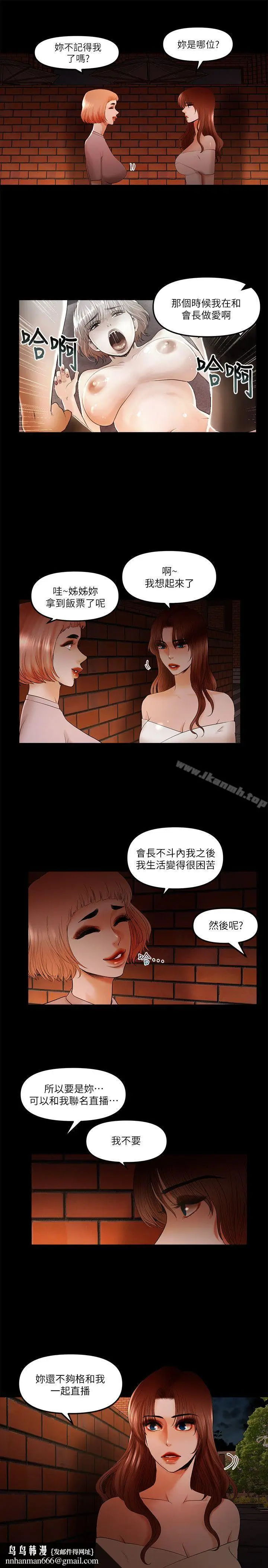 漫画《干爹我还要》第19话第9张图