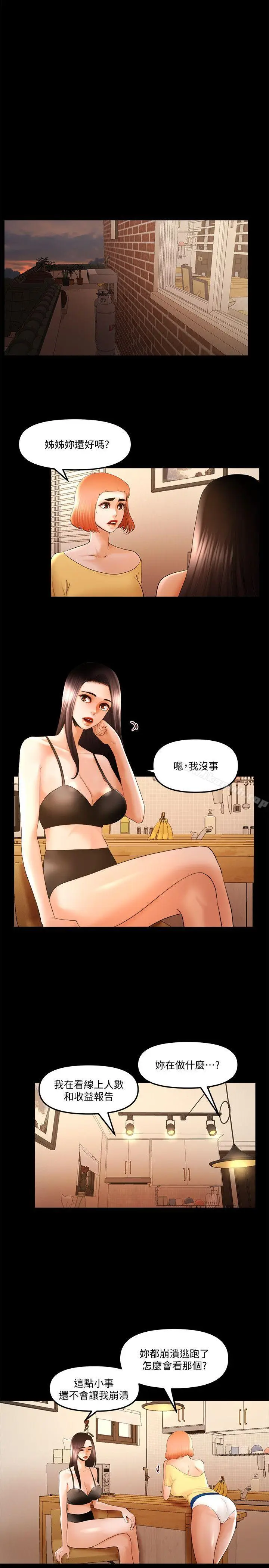 漫画《干爹我还要》第23话第12张图