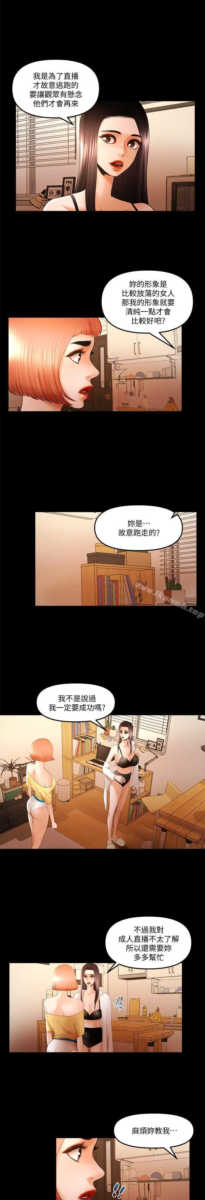 漫画《干爹我还要》第23话第13张图