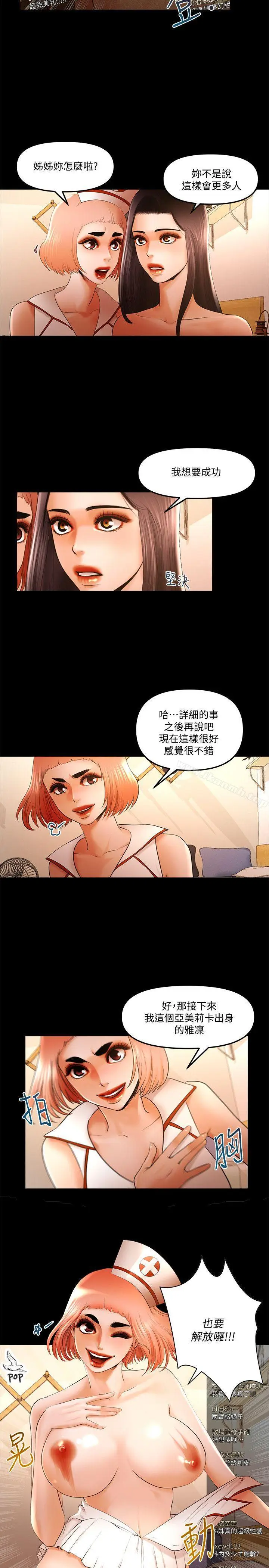 漫画《干爹我还要》第23话第3张图