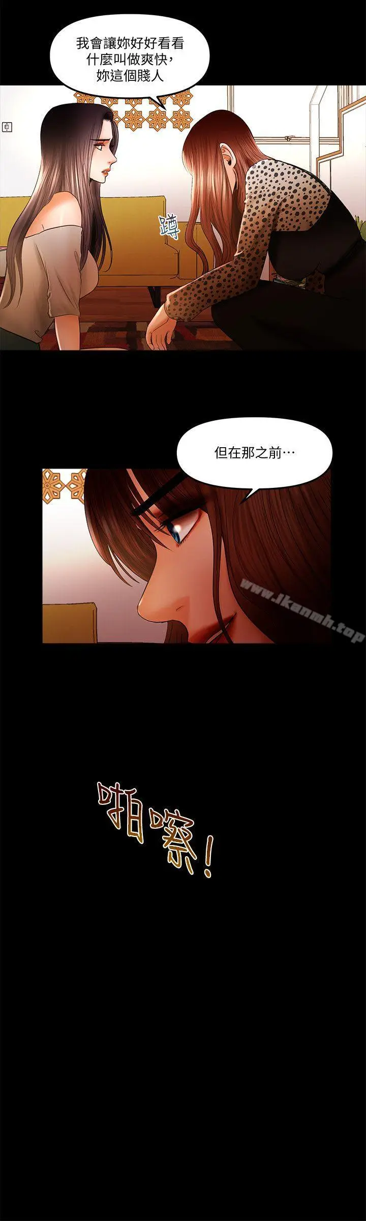 漫画《干爹我还要》第17话第12张图