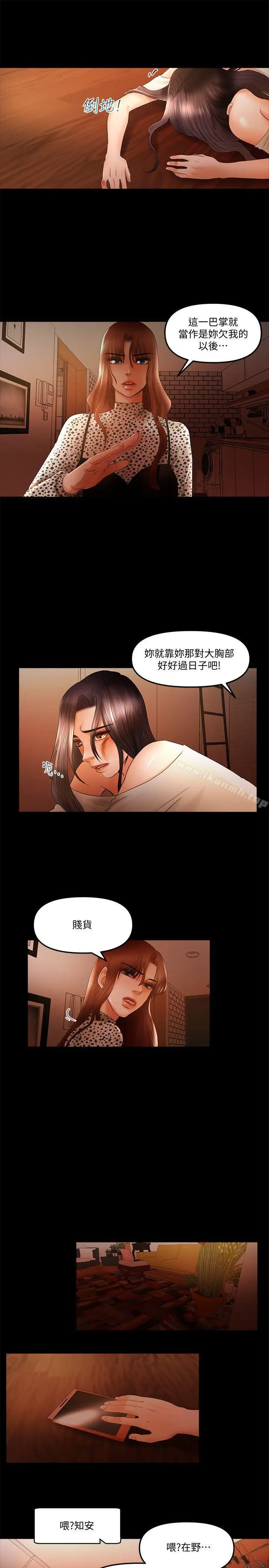 漫画《干爹我还要》第17话第13张图