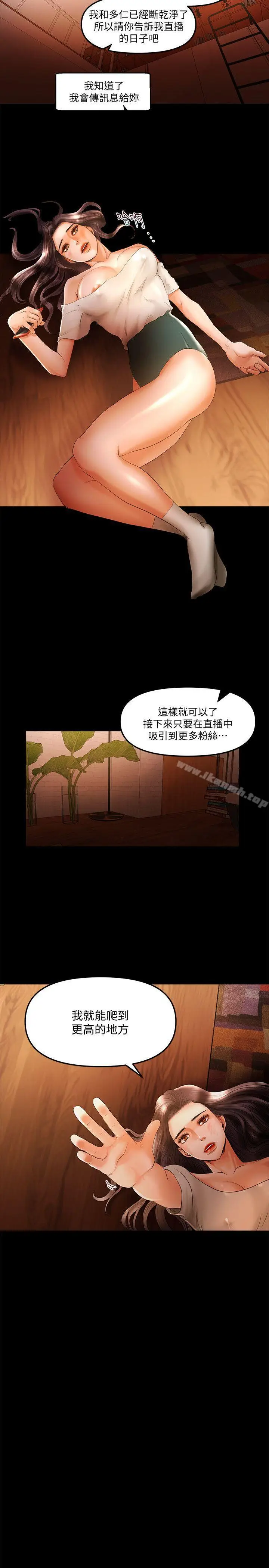 漫画《干爹我还要》第17话第14张图