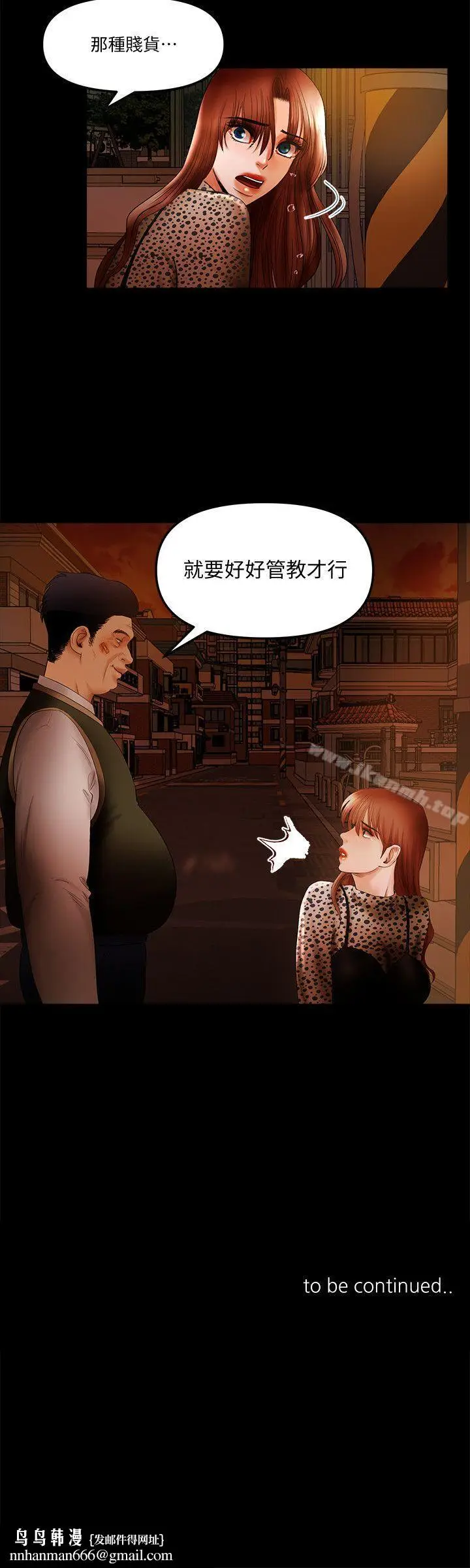 漫画《干爹我还要》第17话第16张图