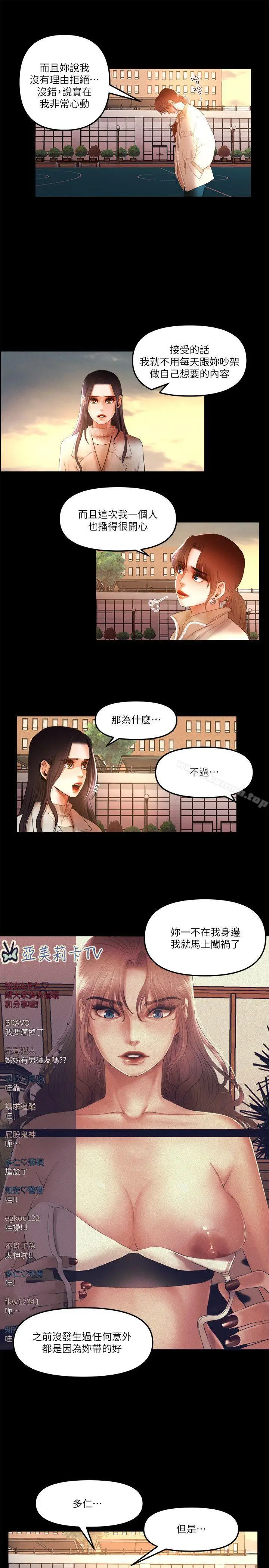 漫画《干爹我还要》第8话第10张图