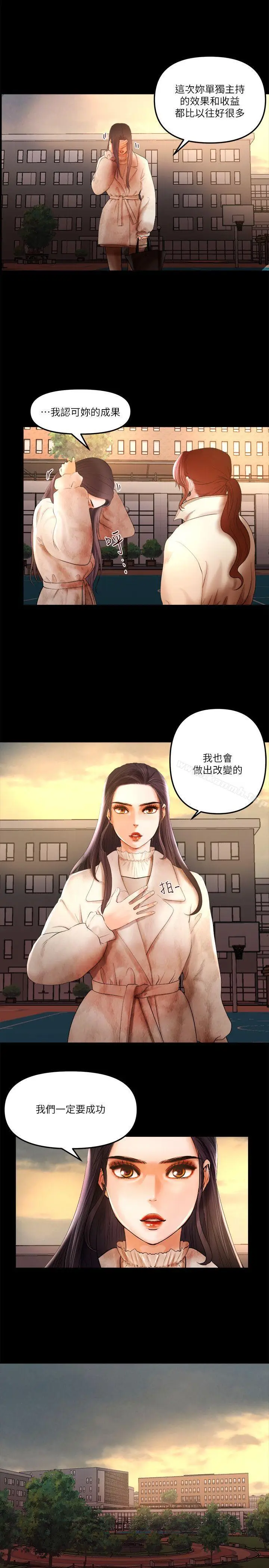 漫画《干爹我还要》第8话第12张图
