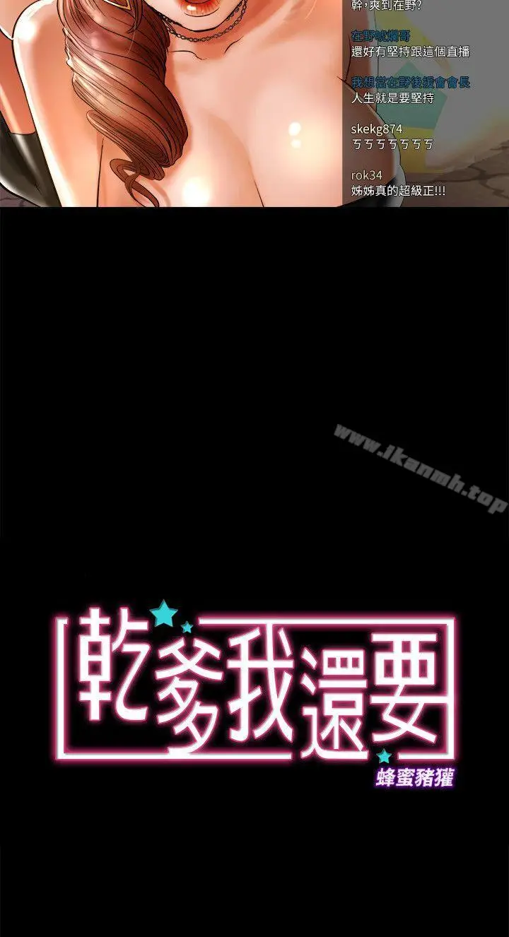 漫画《干爹我还要》第8话第3张图