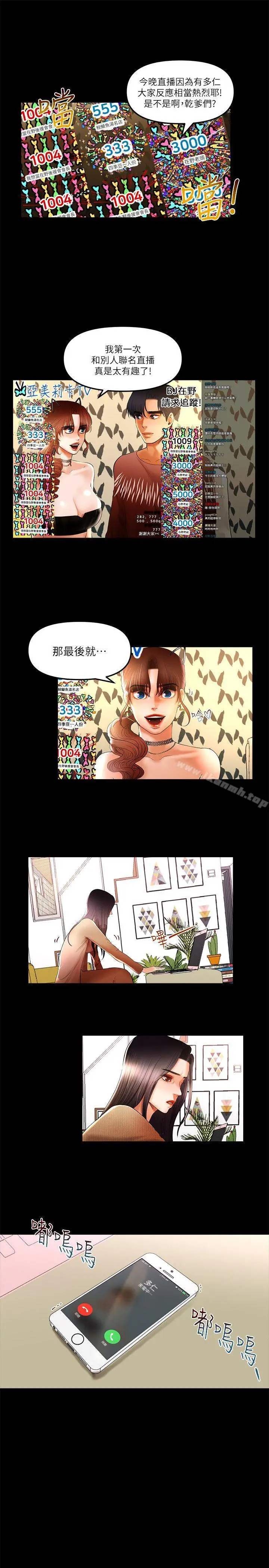 漫画《干爹我还要》第8话第4张图