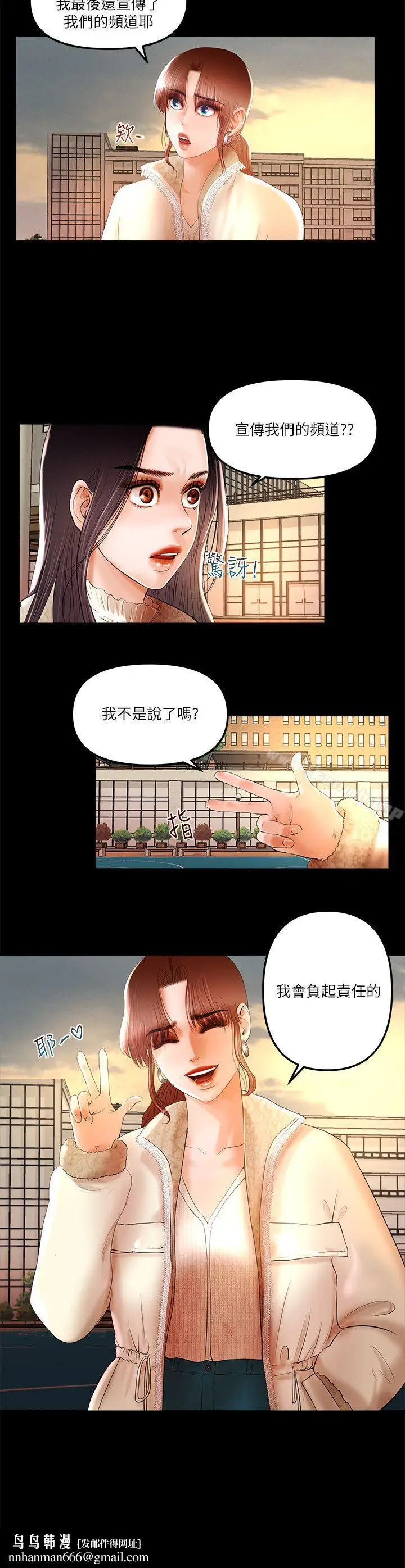 漫画《干爹我还要》第8话第9张图