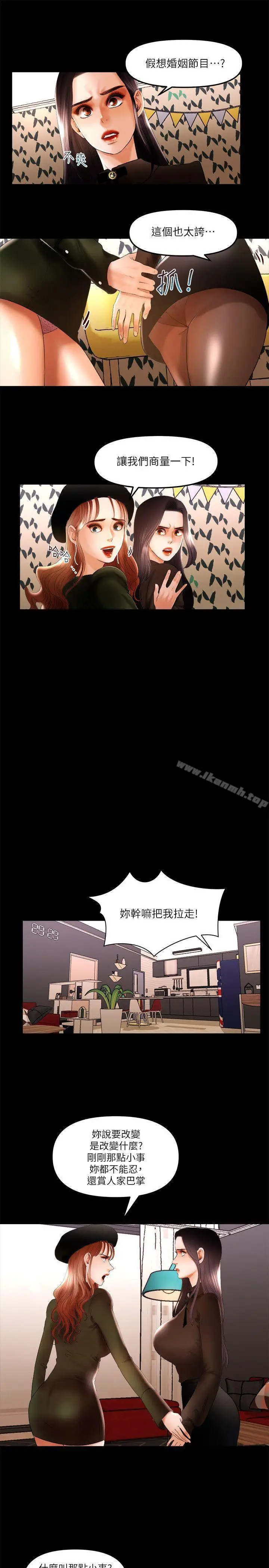 漫画《干爹我还要》第10话第13张图
