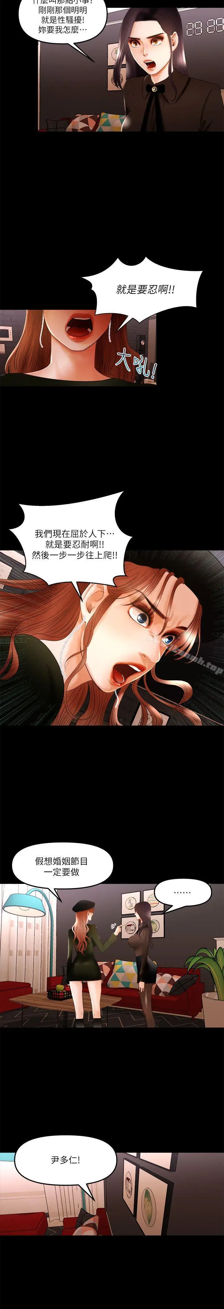 漫画《干爹我还要》第10话第14张图