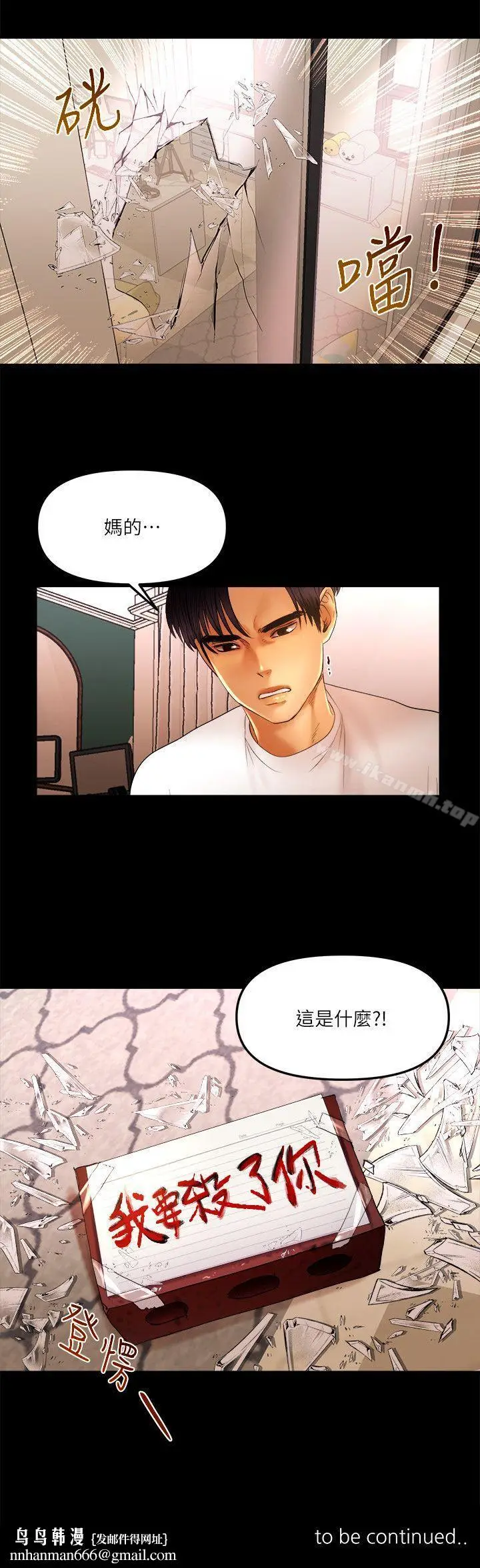 漫画《干爹我还要》第10话第16张图