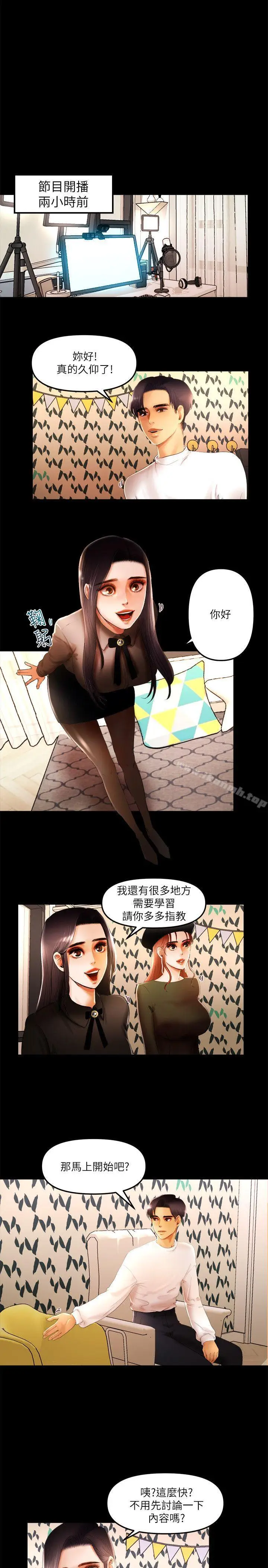 漫画《干爹我还要》第10话第2张图