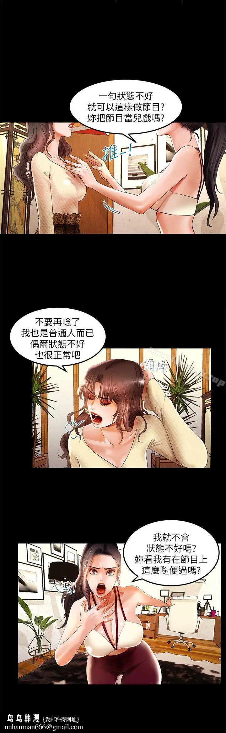 漫画《干爹我还要》第3话第11张图