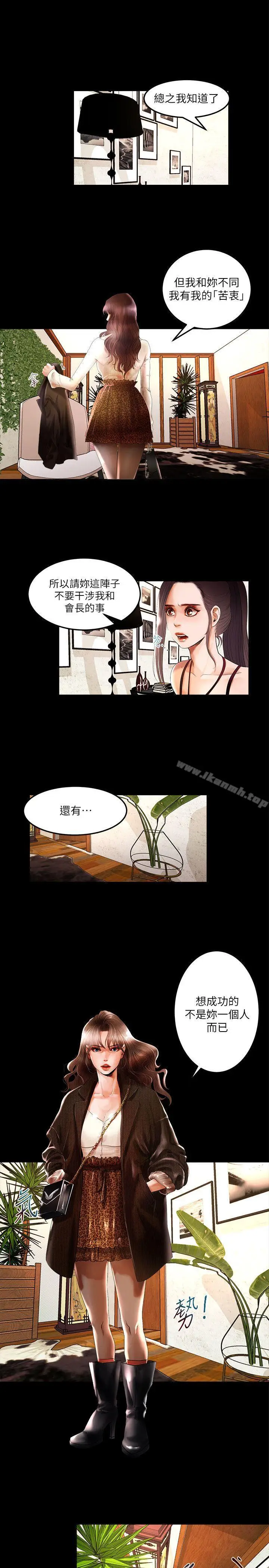 漫画《干爹我还要》第3话第16张图