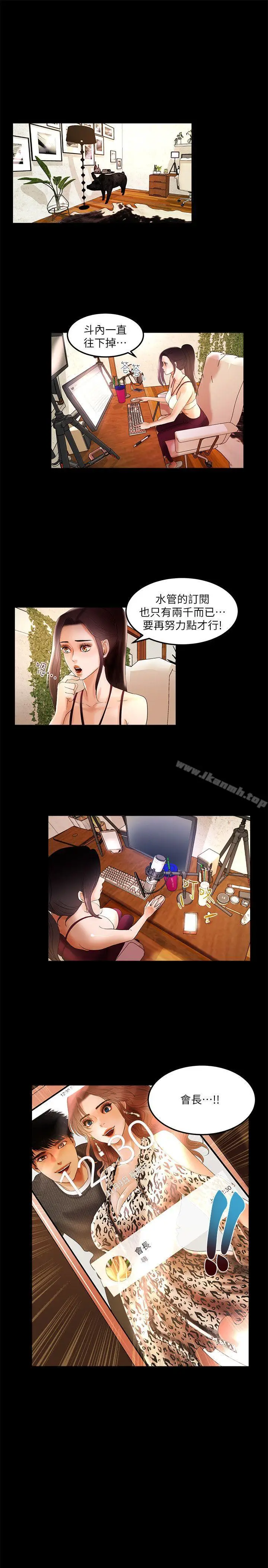 漫画《干爹我还要》第3话第9张图