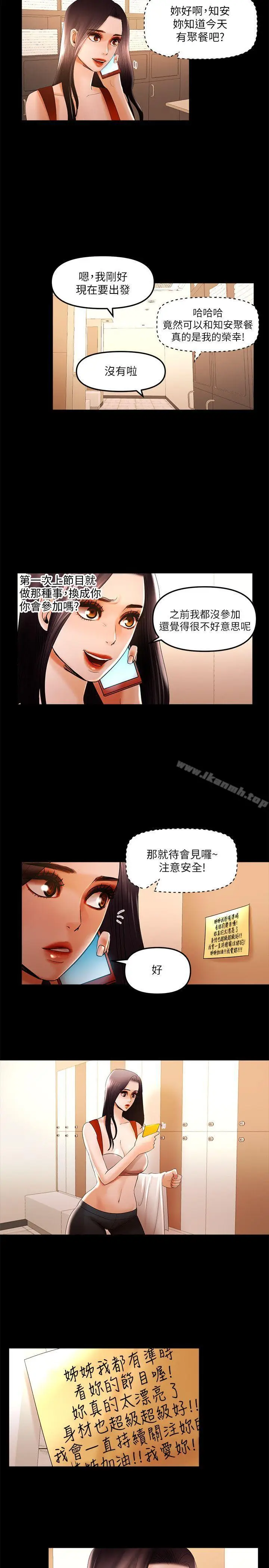 漫画《干爹我还要》第13话第11张图