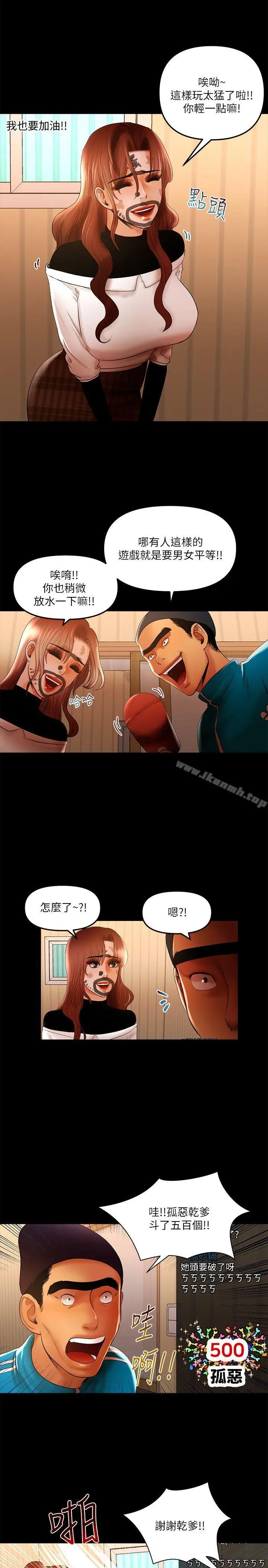 漫画《干爹我还要》第13话第3张图