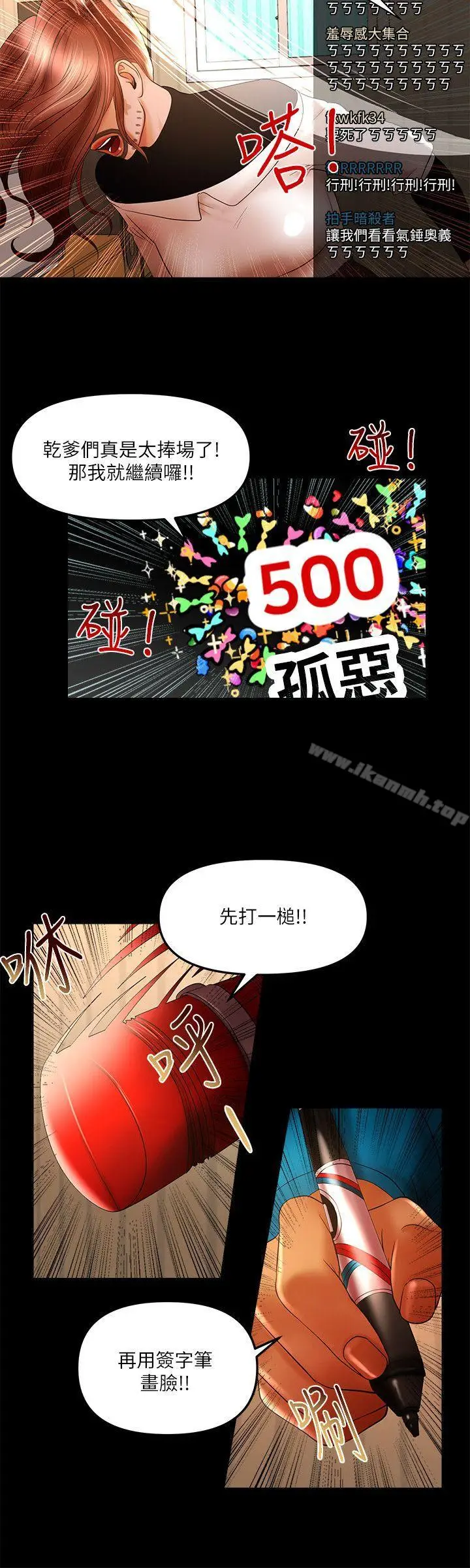 漫画《干爹我还要》第13话第4张图