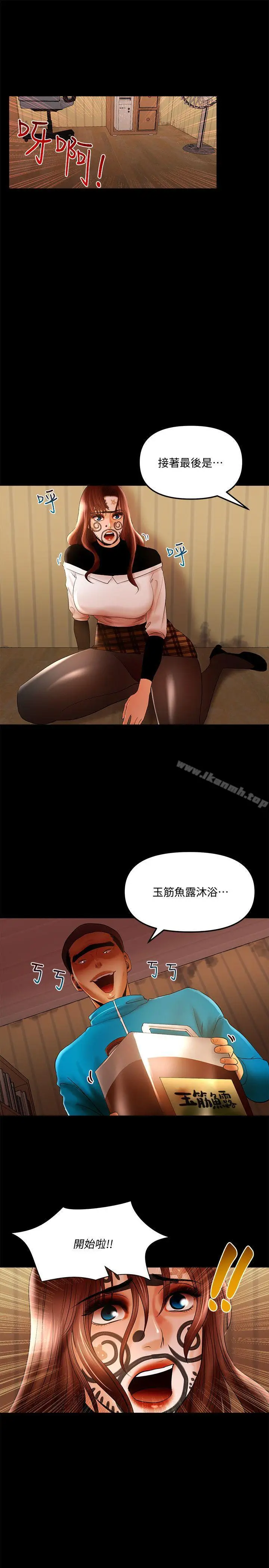 漫画《干爹我还要》第13话第5张图